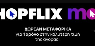 Η καλύτερη εναλλακτική στο skroutz με δωρεάν μεταφορικά για όλους σε απίστευτη προσφορά