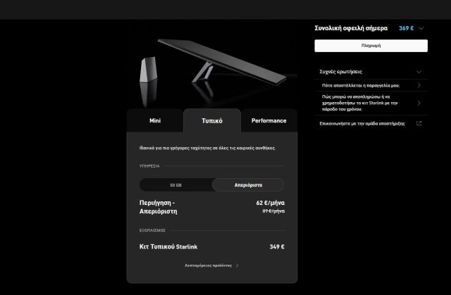 starlink προσφορά 6 μήνες