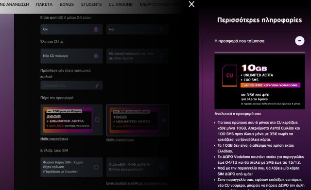 vodafone καρτοκινητό 5.80 ευρώ
