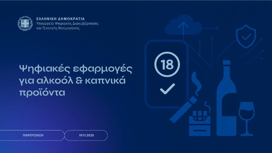ypoyrgeio psifiakis diakivernisis προϊόντα καπνού