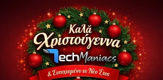 Ευτυχισμένα Χριστούγεννα από το Techmaniacs