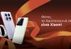 Χριστουγεννιάτικες προσφορές σε όλη τη γκάμα έξυπνων προϊόντων της Xiaomi xiaomi