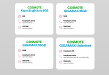 cosmote προσφορά