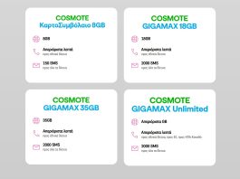 cosmote προσφορά