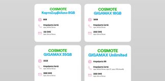 cosmote προσφορά