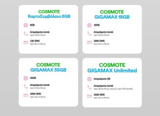 cosmote προσφορά