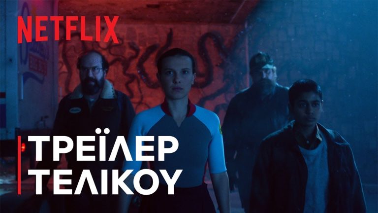 Stranger things