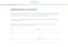 EON TV Nova