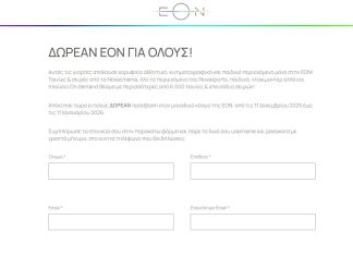 EON TV Nova