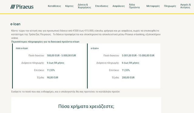 e-loan Piraeus