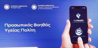 MyHealth Agent: Ανακοινώθηκε ο Προσωπικός Βοηθός Υγείας Πολίτης MyHealth Agent