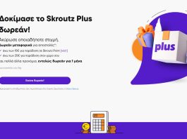skroutz δωρεάν μεταφορικά