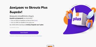 Δωρεάν skroutz plus για δωρεάν μεταφορικά για 1 μήνα! skroutz δωρεάν μεταφορικά