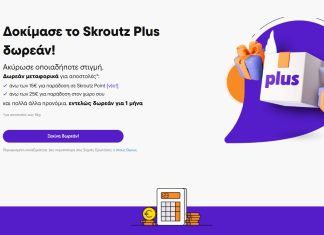 Δωρεάν skroutz plus για δωρεάν μεταφορικά για 1 μήνα! skroutz δωρεάν μεταφορικά