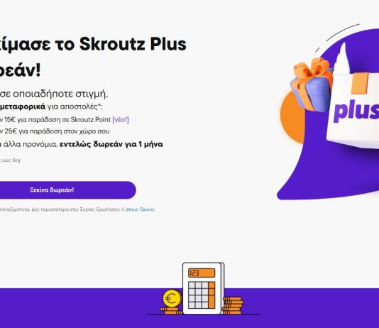 skroutz δωρεάν μεταφορικά