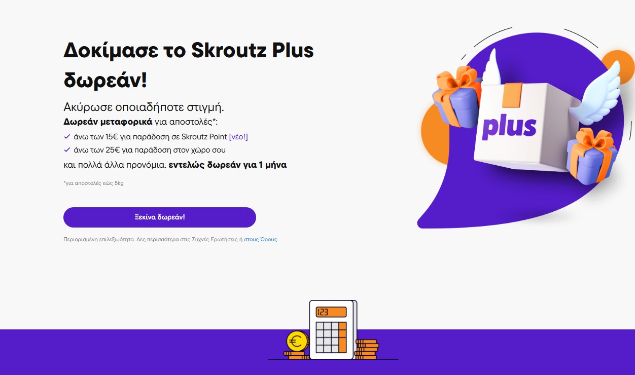 skroutz δωρεάν μεταφορικά