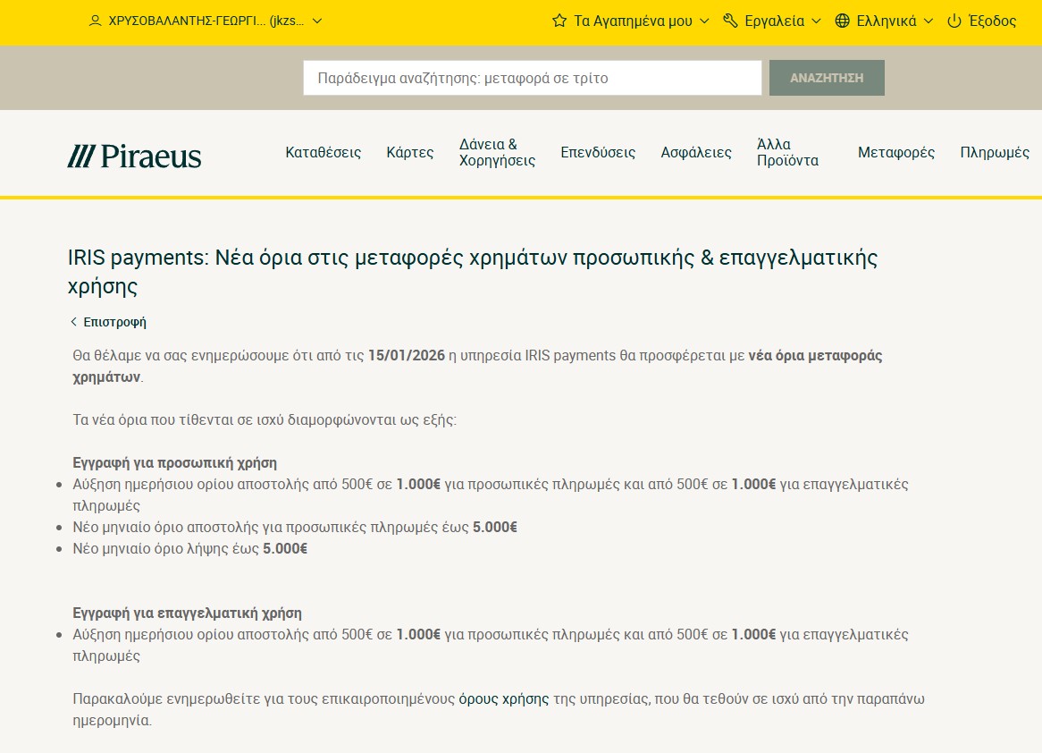 όριο μεταφορώ 15/1/2026