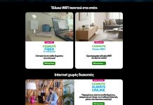 cosmote internet στο σπίτι