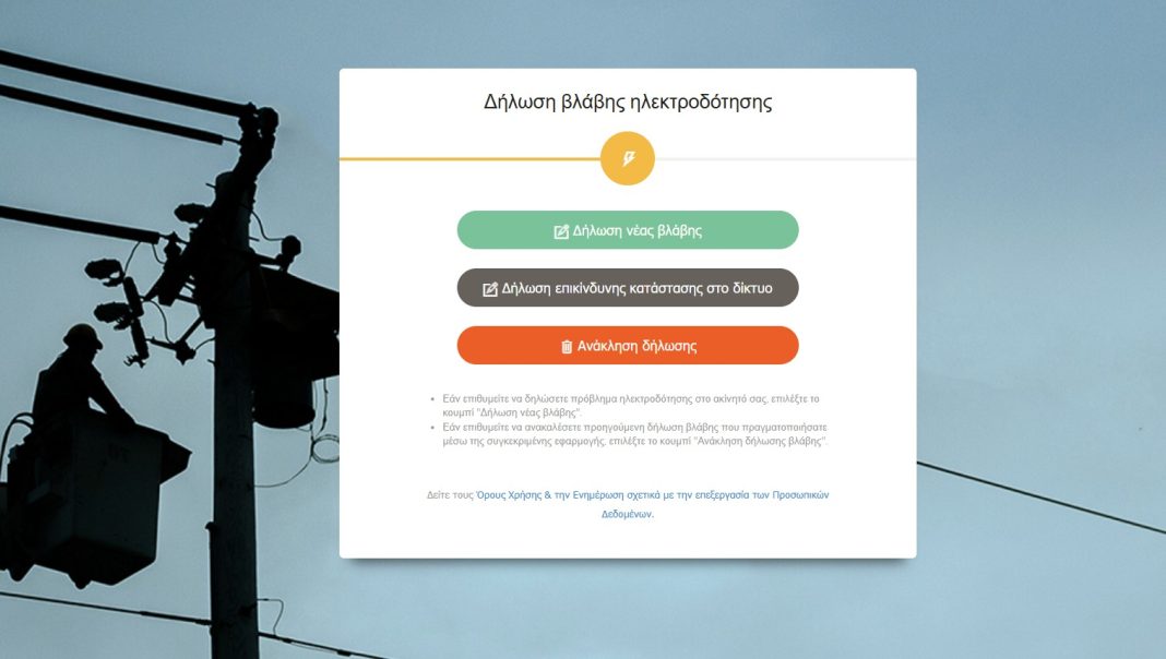 δεδδηε δήλωση βλάβης