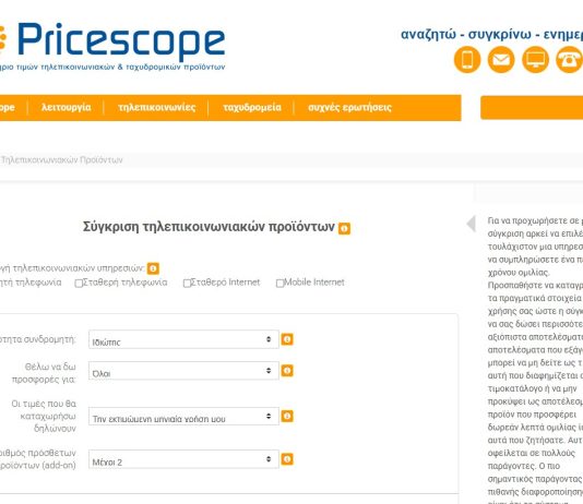 Διαδικτυακή εφαρμογή σύγκρισης τιμών παρόχων Τηλεπικοινωνιακών και Ταχυδρομικών υπηρεσιών