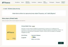 δωρεάν χρεωστική πειραιώς