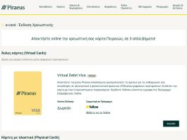 δωρεάν χρεωστική πειραιώς