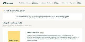 δωρεάν χρεωστική πειραιώς