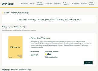 δωρεάν χρεωστική πειραιώς