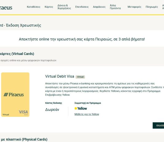 δωρεάν χρεωστική πειραιώς