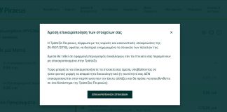 επικαιροποίηση στοιχείων πειραιώς