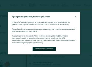 επικαιροποίηση στοιχείων πειραιώς