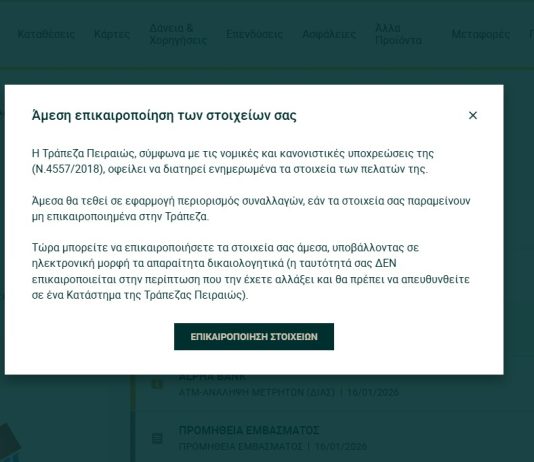 επικαιροποίηση στοιχείων πειραιώς