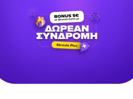 skroutz 5 ευρώ