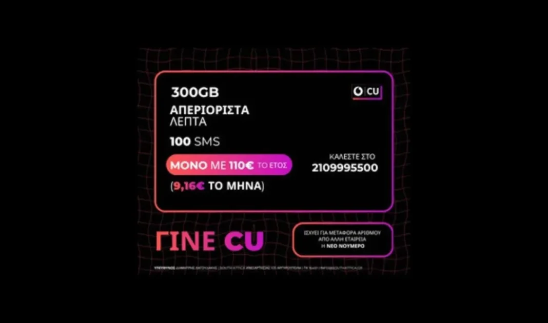 vodafone 300GB προσφορά