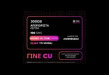 Η Vodafone παρουσιάζει νέα πρόταση στη κινητή με τη South Attica Telecommunications vodafone 300GB προσφορά
