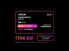 Η Vodafone παρουσιάζει νέα πρόταση στη κινητή με τη South Attica Telecommunications vodafone 300GB προσφορά