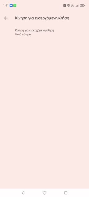 Google Phone: Τρόπος απάντησης κλήσεων