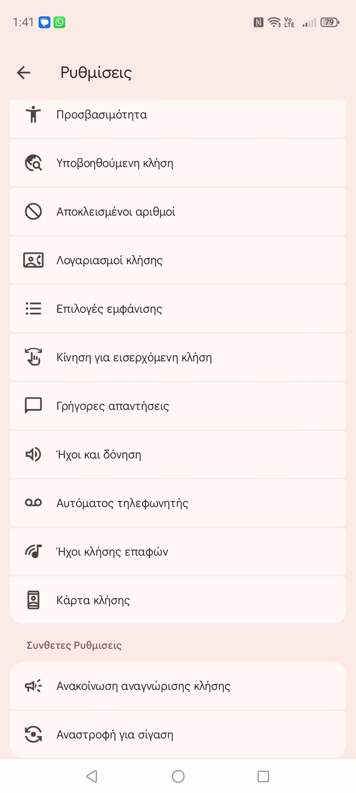 Google Phone: Τρόπος απάντησης κλήσεων