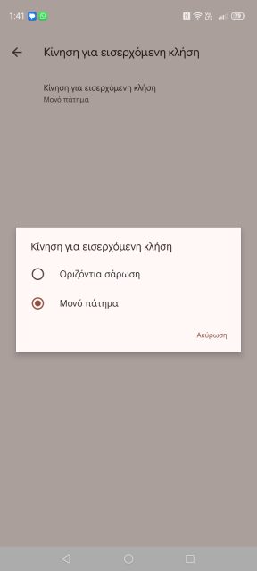 Google Phone: Τρόπος απάντησης κλήσεων