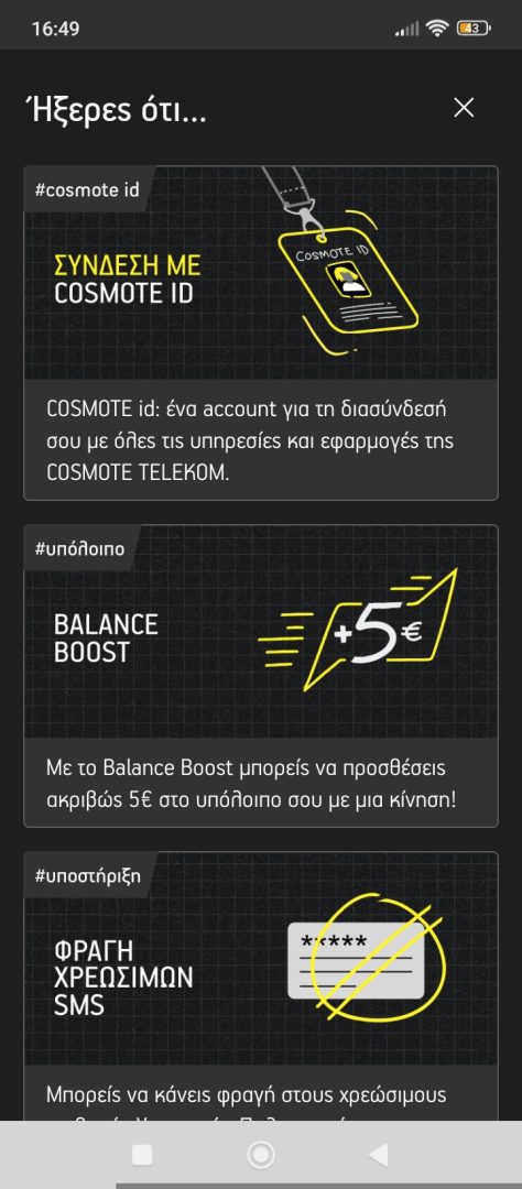What’s Up: Υποχρεωτική χρήση Cosmote ID για είσοδο στο app | Techmaniacs