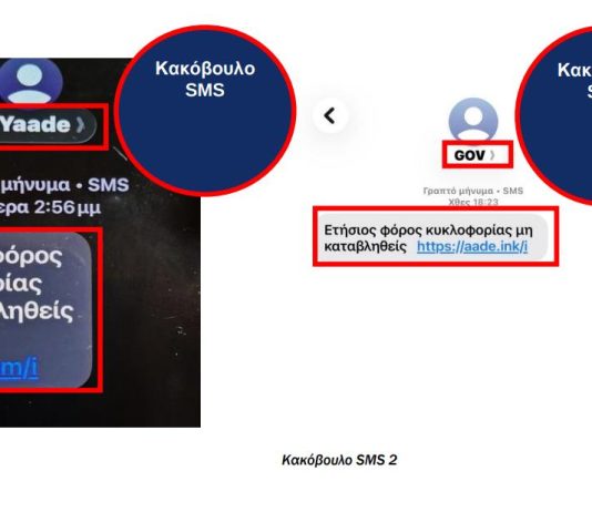 Αυτό είναι το ψεύτικο μήνυμα που κυκλοφορεί το τελευταίο διάστημα Απάτη SMS ΑΑΔΕ