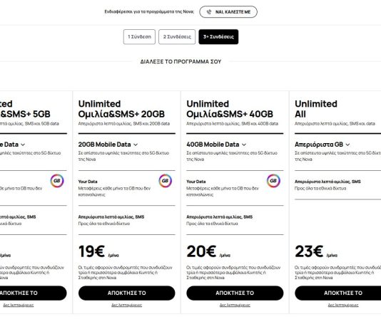 αναβάθμιση προγραμμάτων συμβολαίου Nova