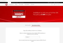 vodafone οπτική ίνα 21.80