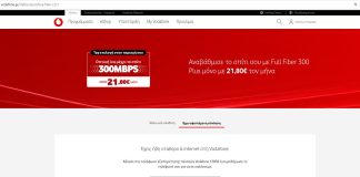 vodafone οπτική ίνα 21.80