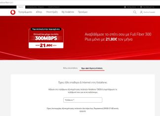 vodafone οπτική ίνα 21.80