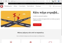 Vodafone: Εξαφάνισε το πρόγραμμα με απεριόριστο internet χωρίς σταθερό Vodafone απεριόριστο internet χωρίς σταθερό