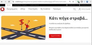 Vodafone: Εξαφάνισε το πρόγραμμα με απεριόριστο internet χωρίς σταθερό Vodafone απεριόριστο internet χωρίς σταθερό