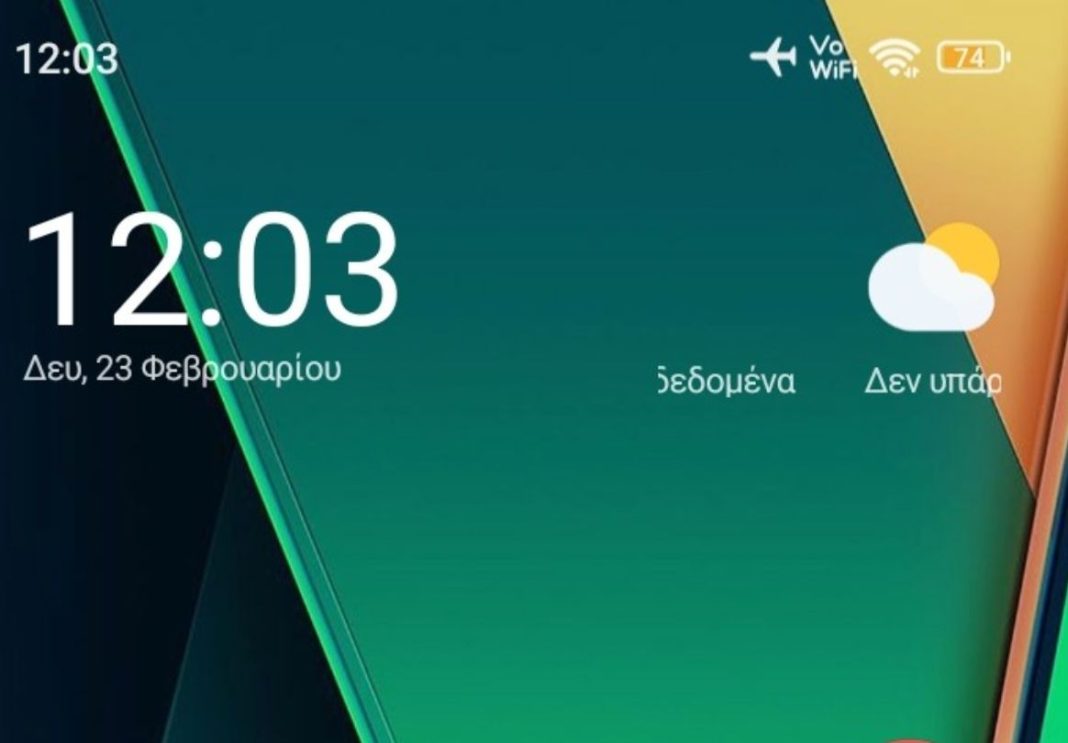 λειτουργία πτήσης κλήσεις