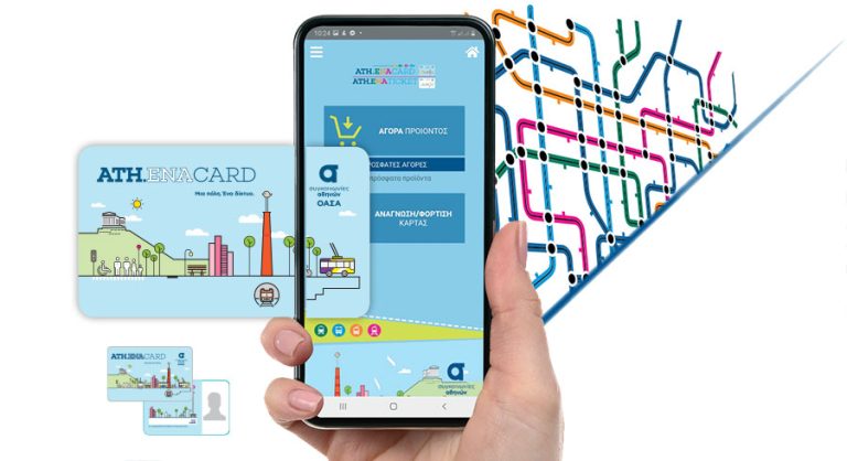 15 ευρώ στην ATH.ENA Card σου με μια απλή εγγραφή δωρεάν - Να πως