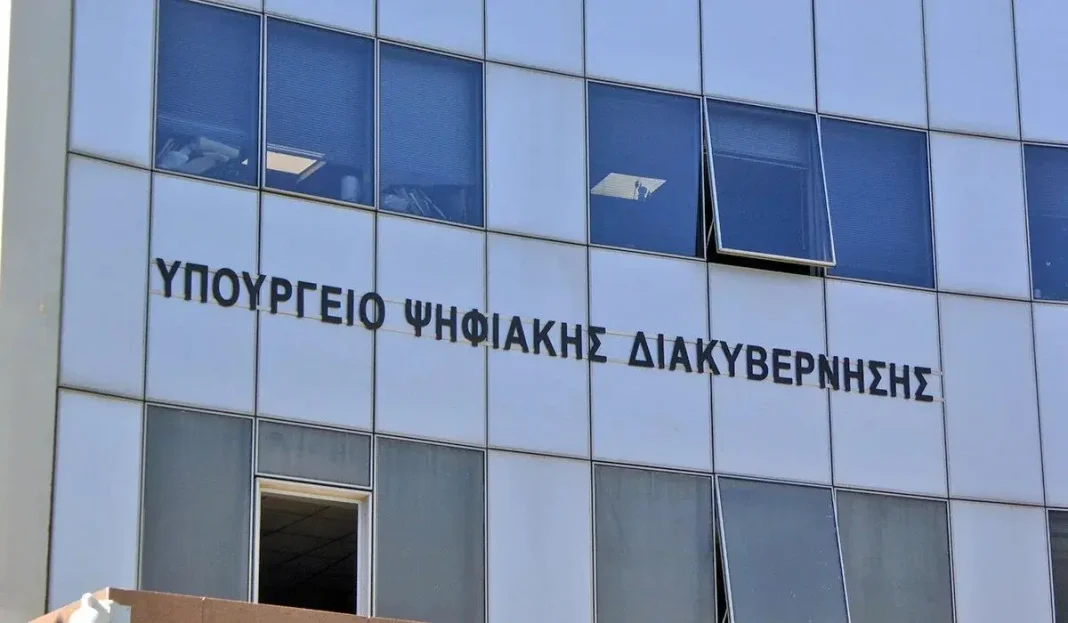 MinDigital Υπουργείο Ψηφιακής Διακυβέρνησης